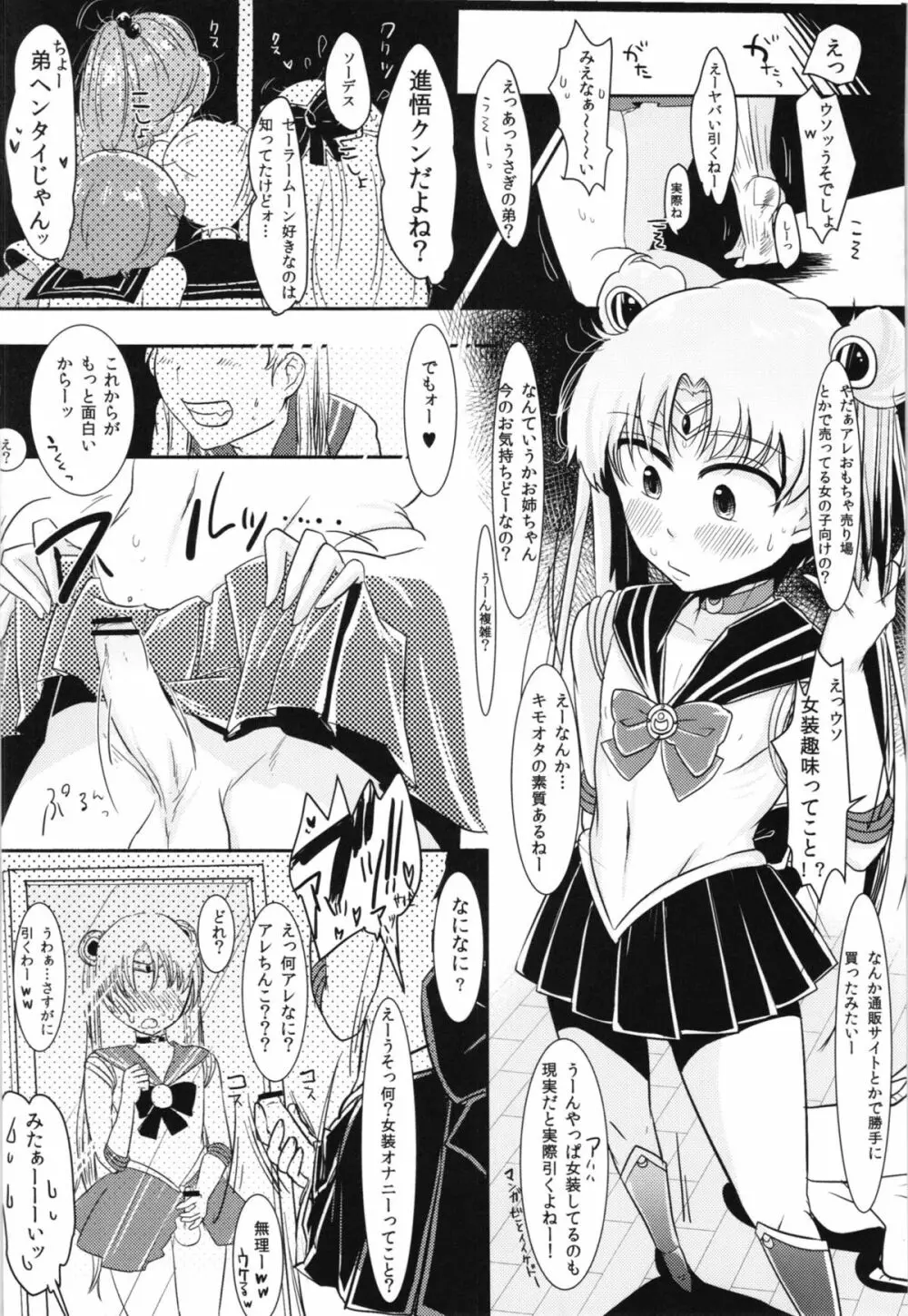 腐女子のおもちゃ。 Page.4