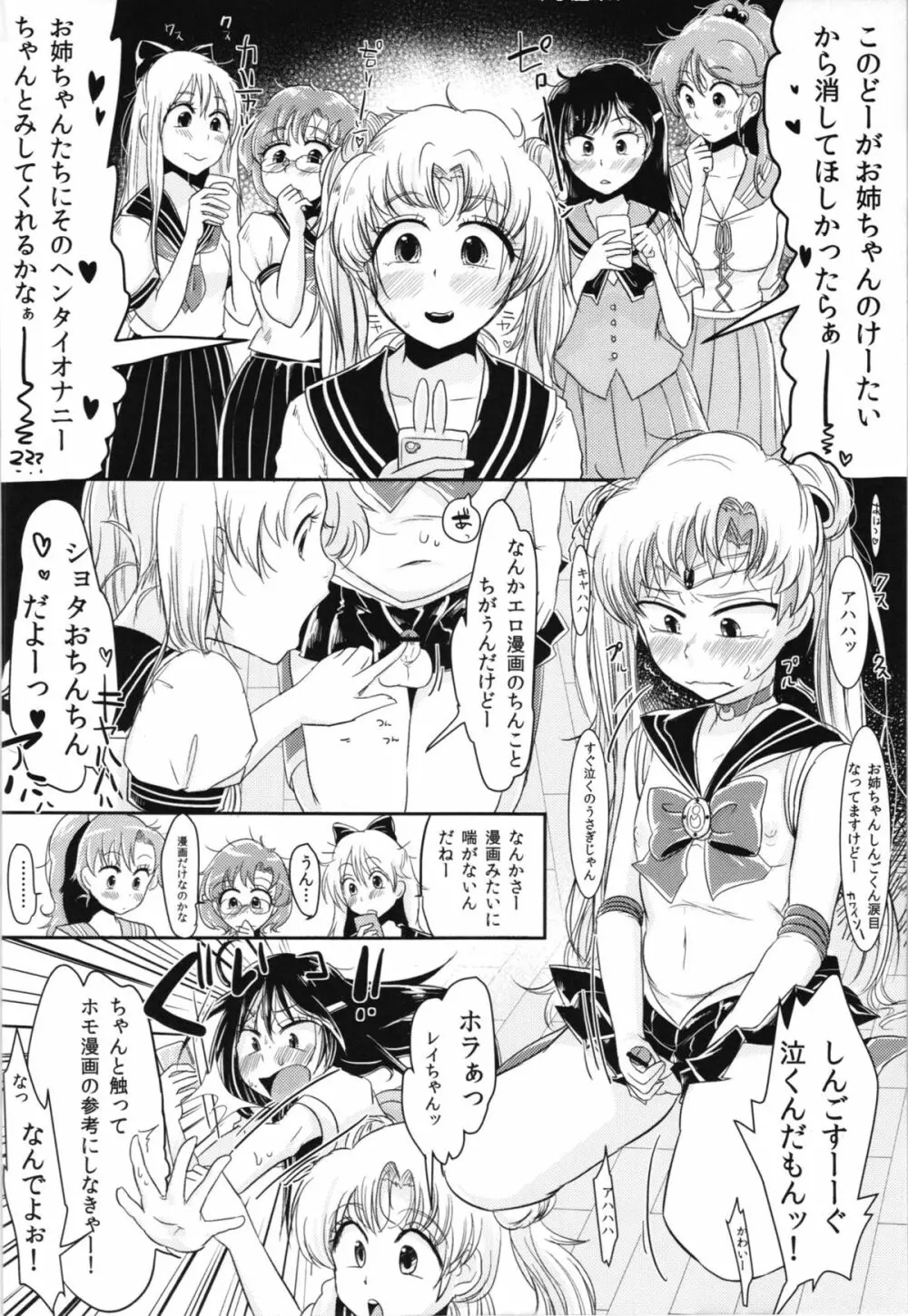 腐女子のおもちゃ。 Page.6