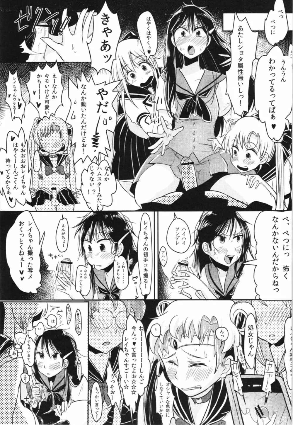 腐女子のおもちゃ。 Page.7