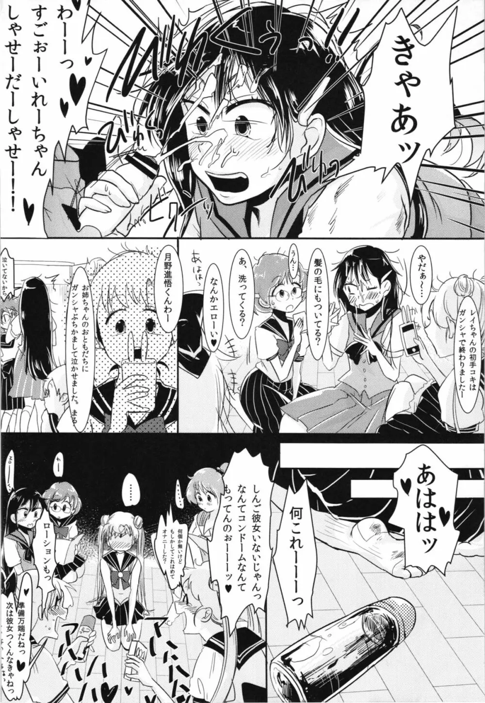 腐女子のおもちゃ。 Page.8