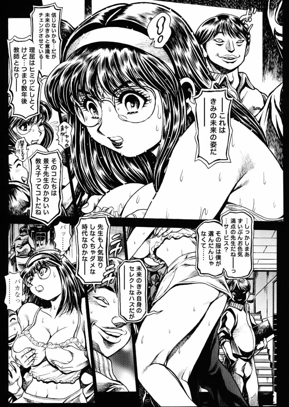 奈美SOS！ 5ガールズ前話？景子アナザーデイズ - 003 Page.8