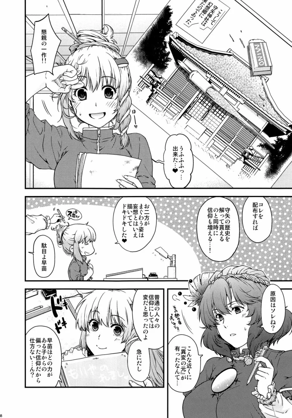 神×３の遊び Page.17