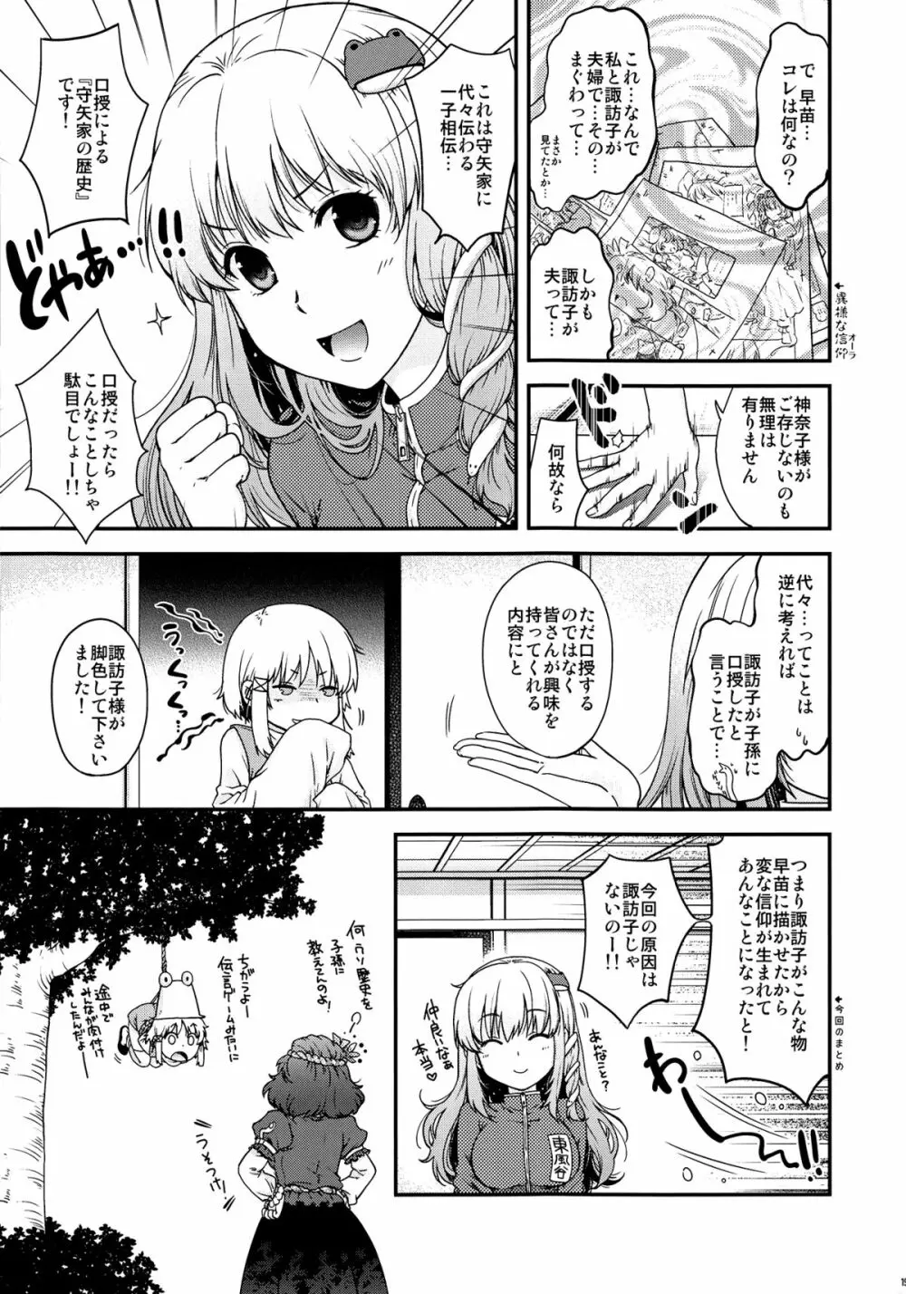 神×３の遊び Page.18