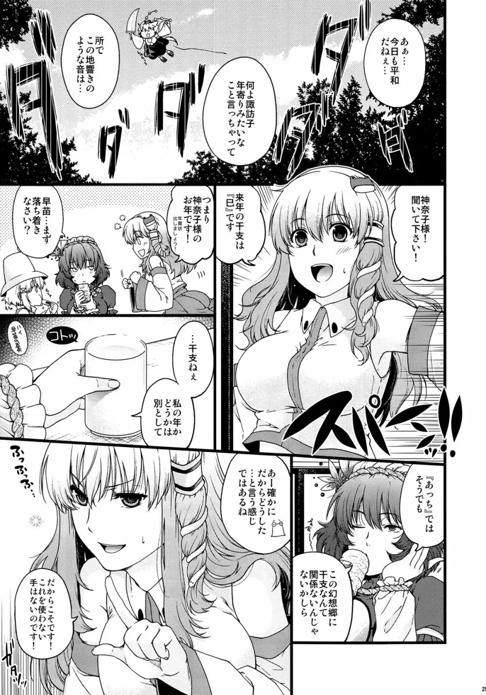 神×３の遊び Page.20