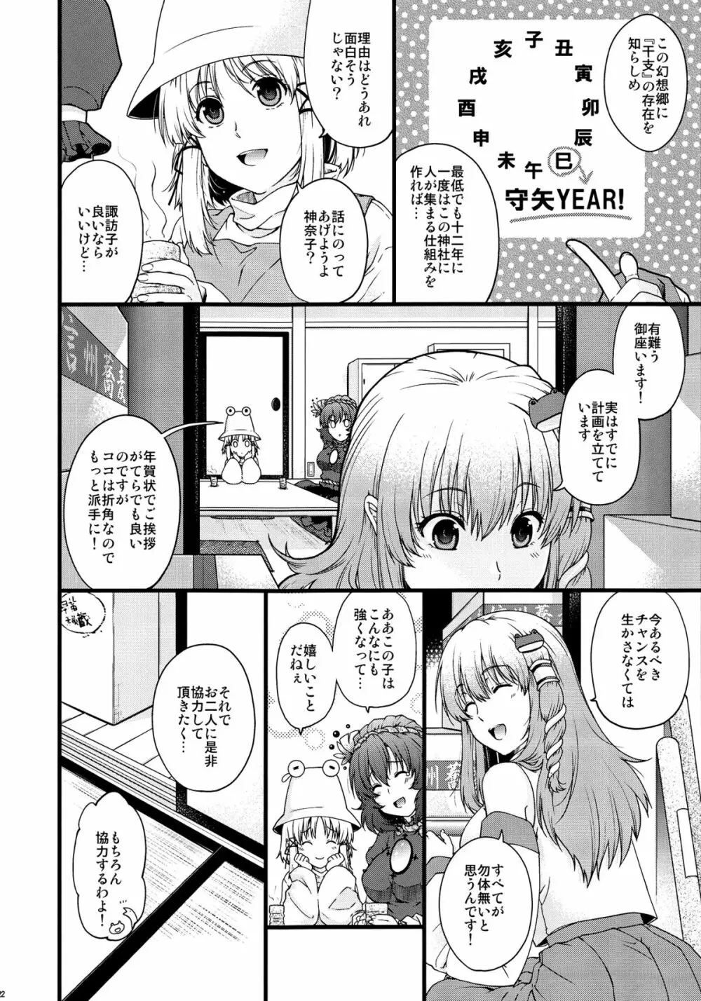 神×３の遊び Page.21