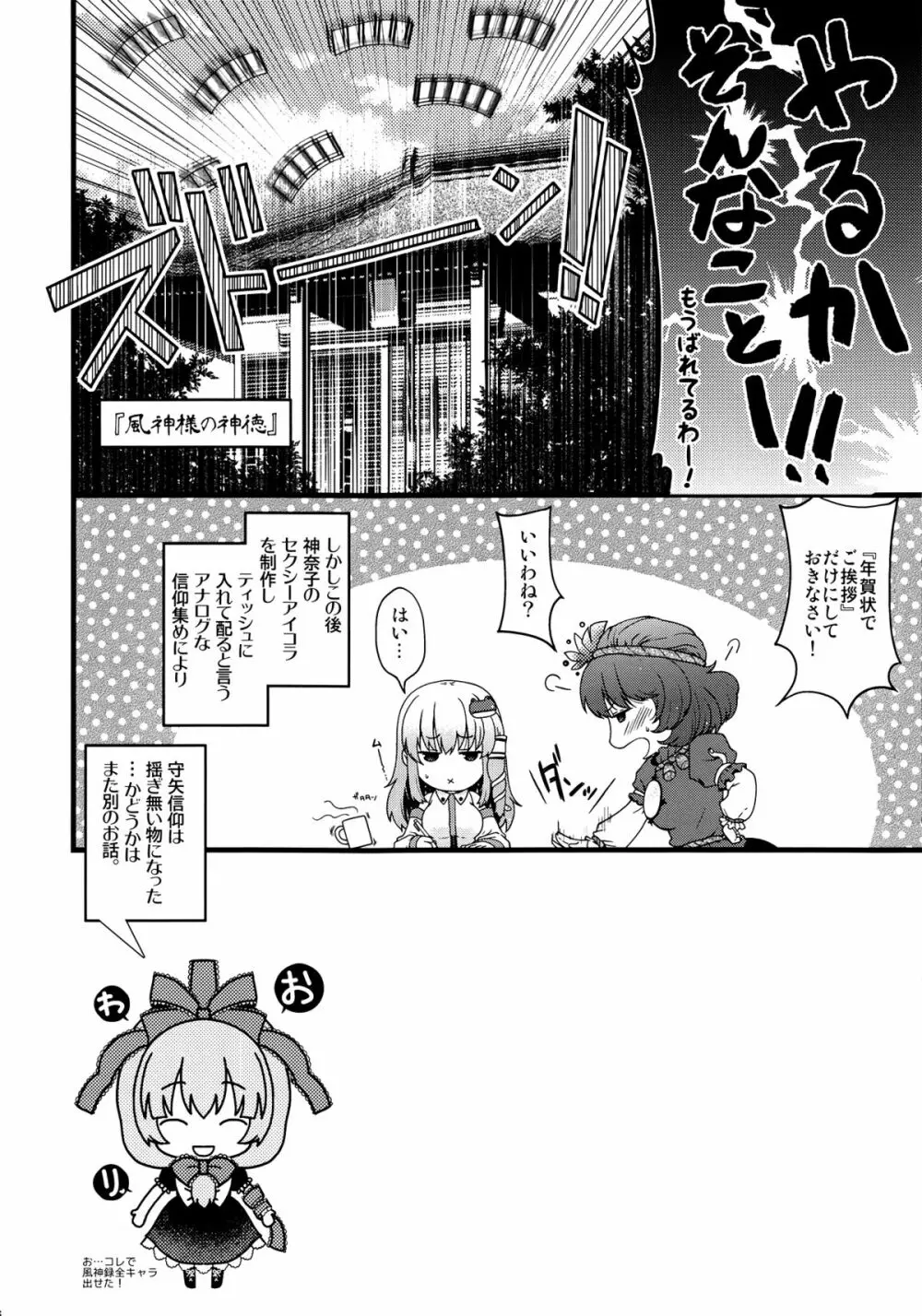 神×３の遊び Page.25