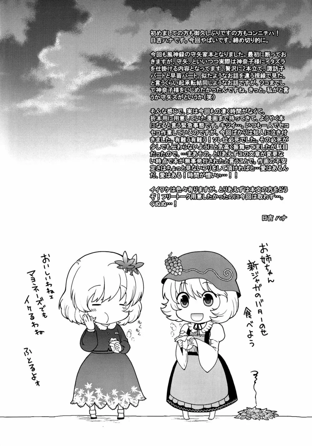 神×３の遊び Page.3