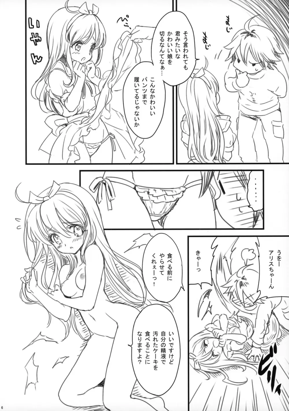 ケーキ少女 Page.6