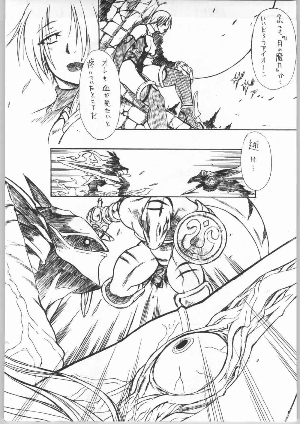 BEAST -美獣- Page.49