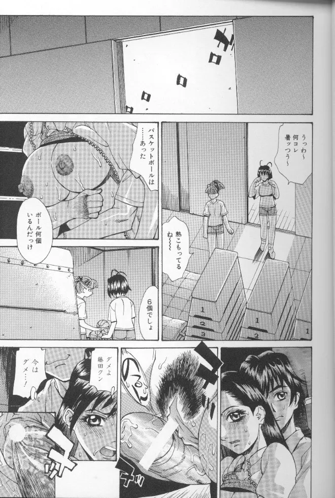 圧縮姦 Page.22