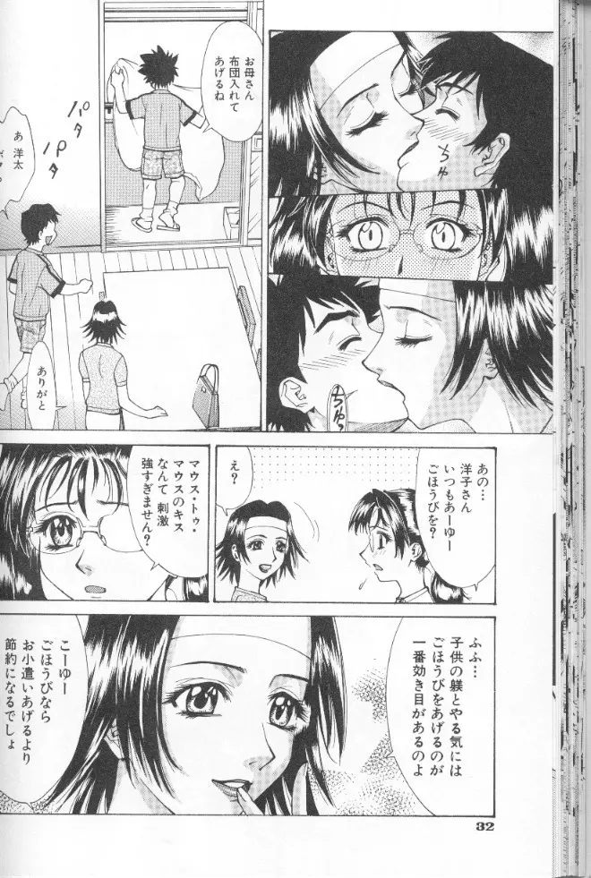 圧縮姦 Page.35