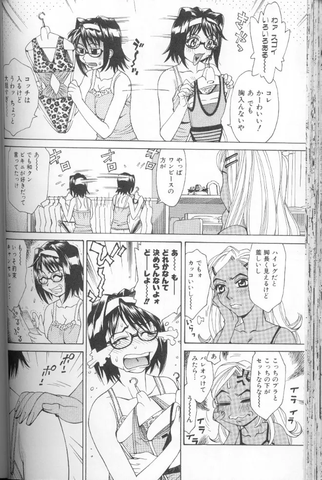 圧縮姦 Page.87