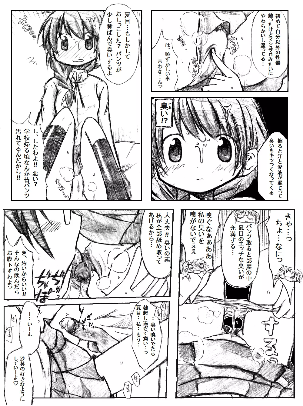 誰かの願いが叶う頃 Page.11