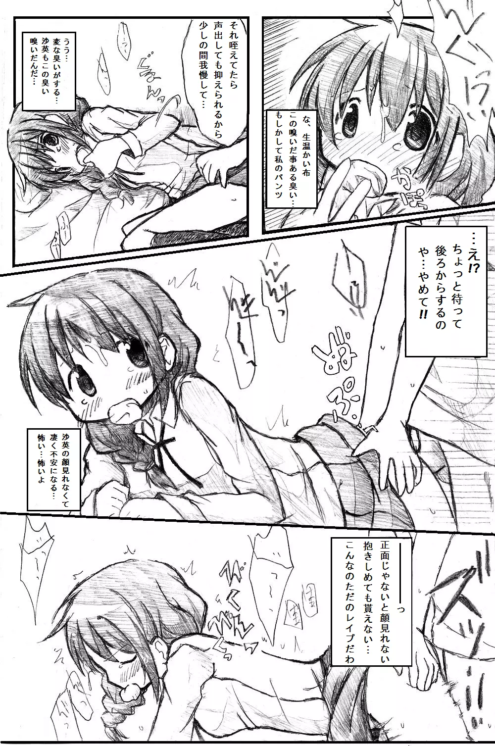 誰かの願いが叶う頃 Page.16