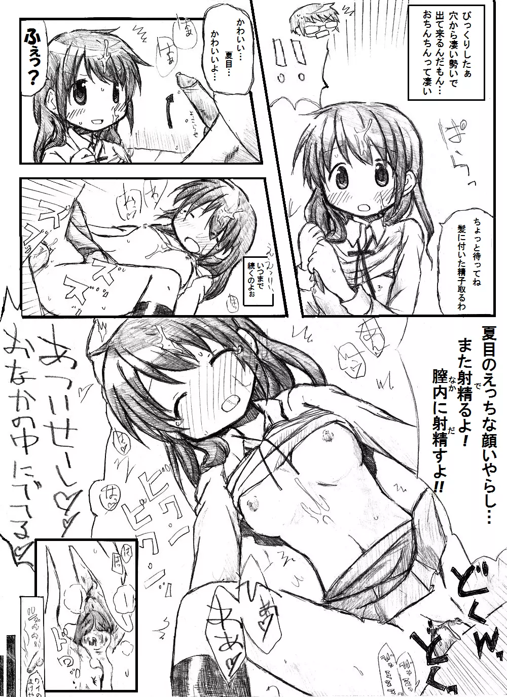 誰かの願いが叶う頃 Page.23