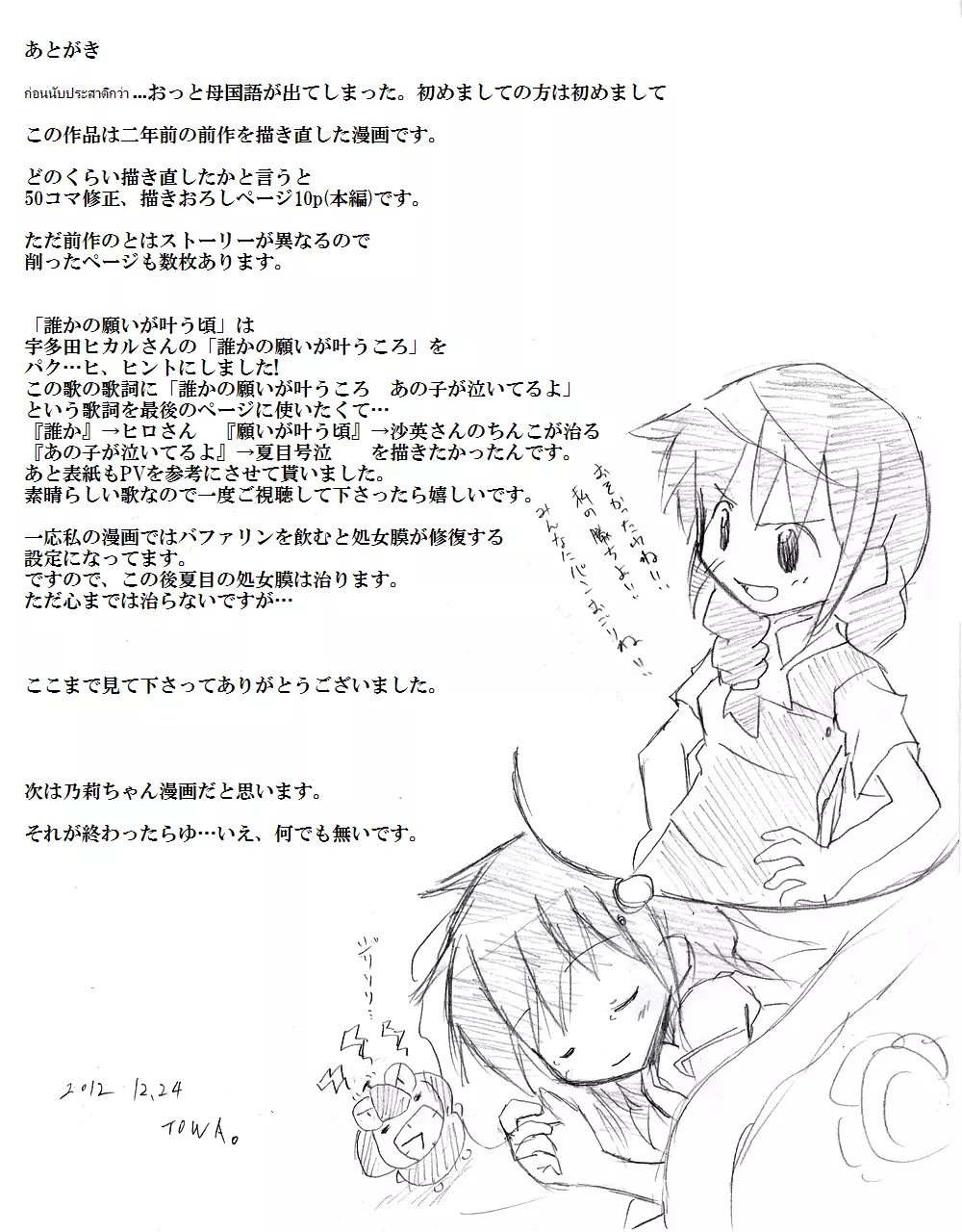 誰かの願いが叶う頃 Page.29