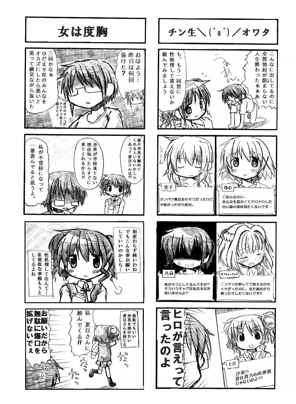 誰かの願いが叶う頃 Page.6