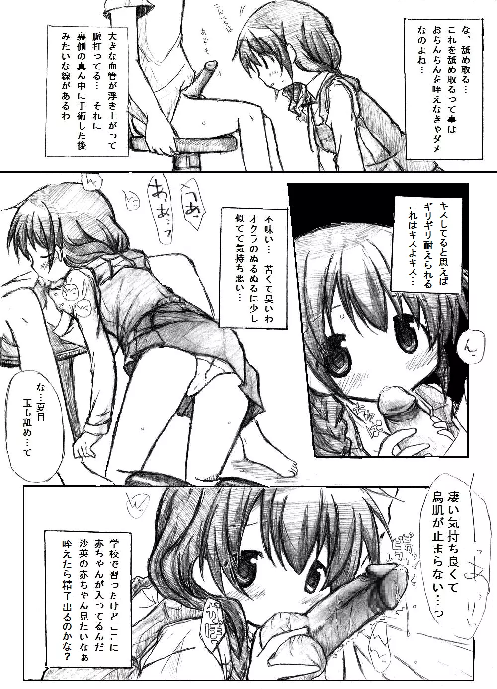 誰かの願いが叶う頃 Page.8