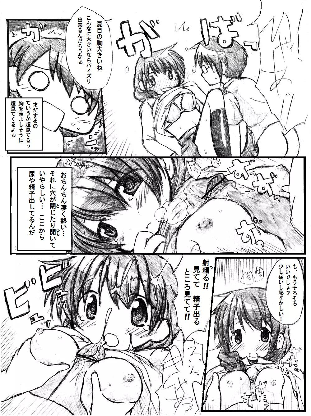 【新】カエル 変える 帰る。 Page.21