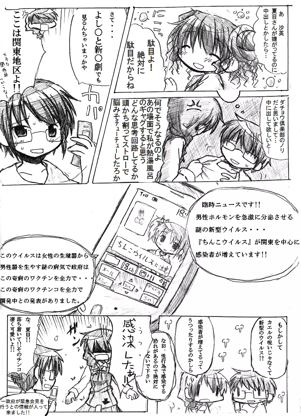 【新】カエル 変える 帰る。 Page.23