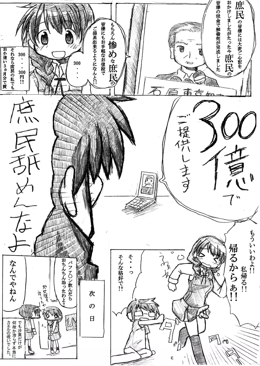 【新】カエル 変える 帰る。 Page.24