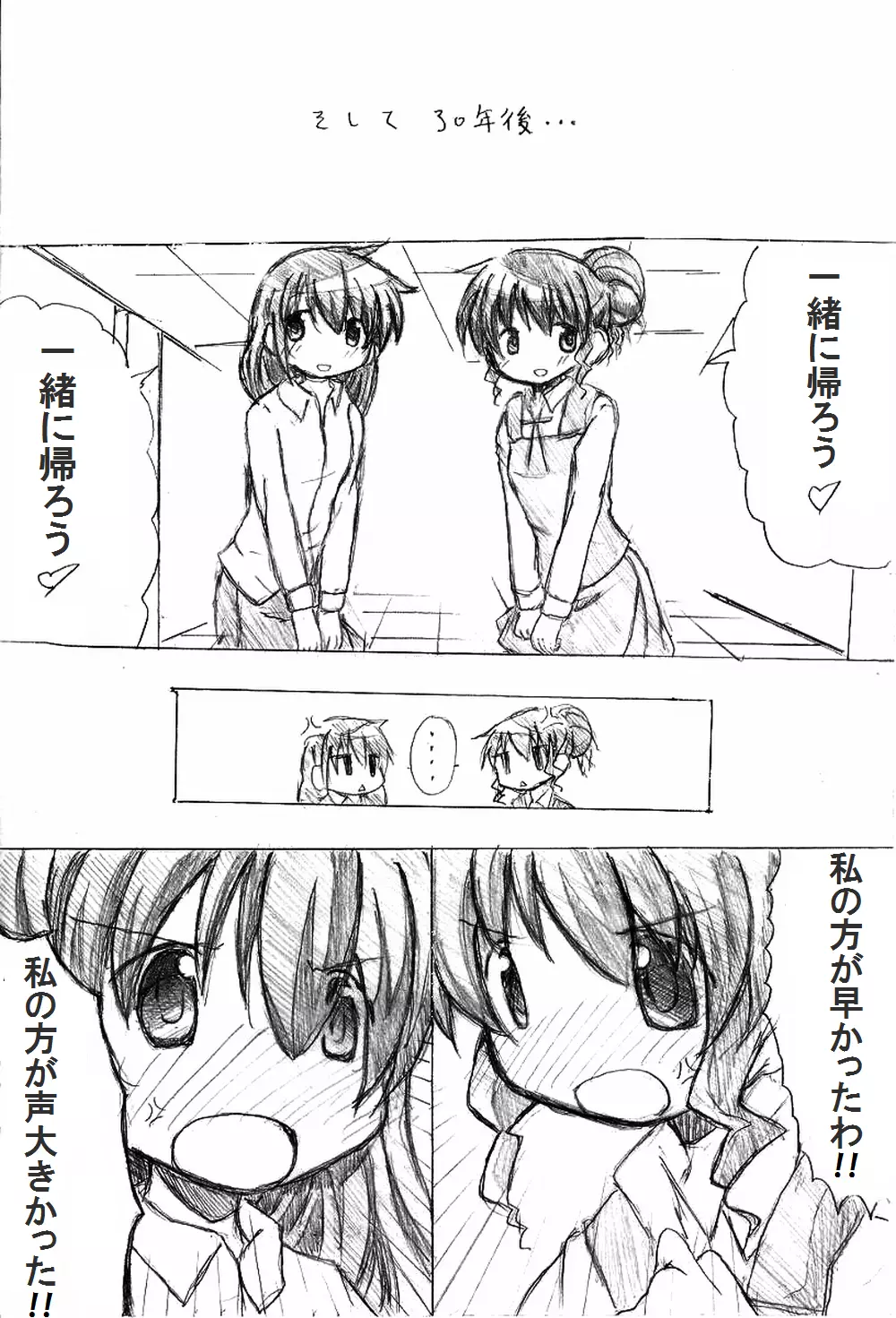 【新】カエル 変える 帰る。 Page.26