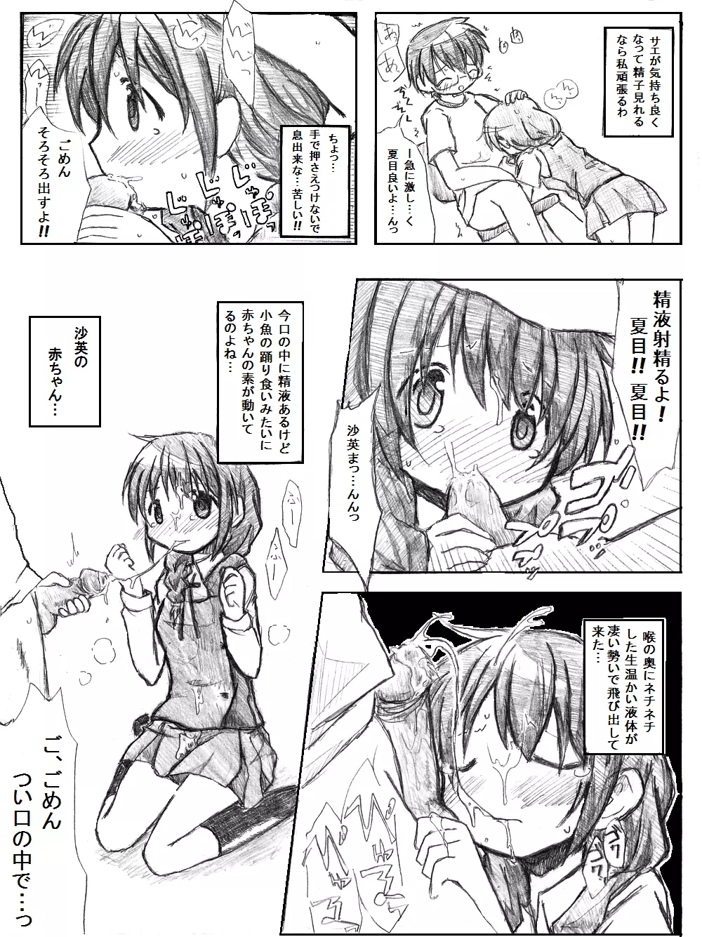 【新】カエル 変える 帰る。 Page.9