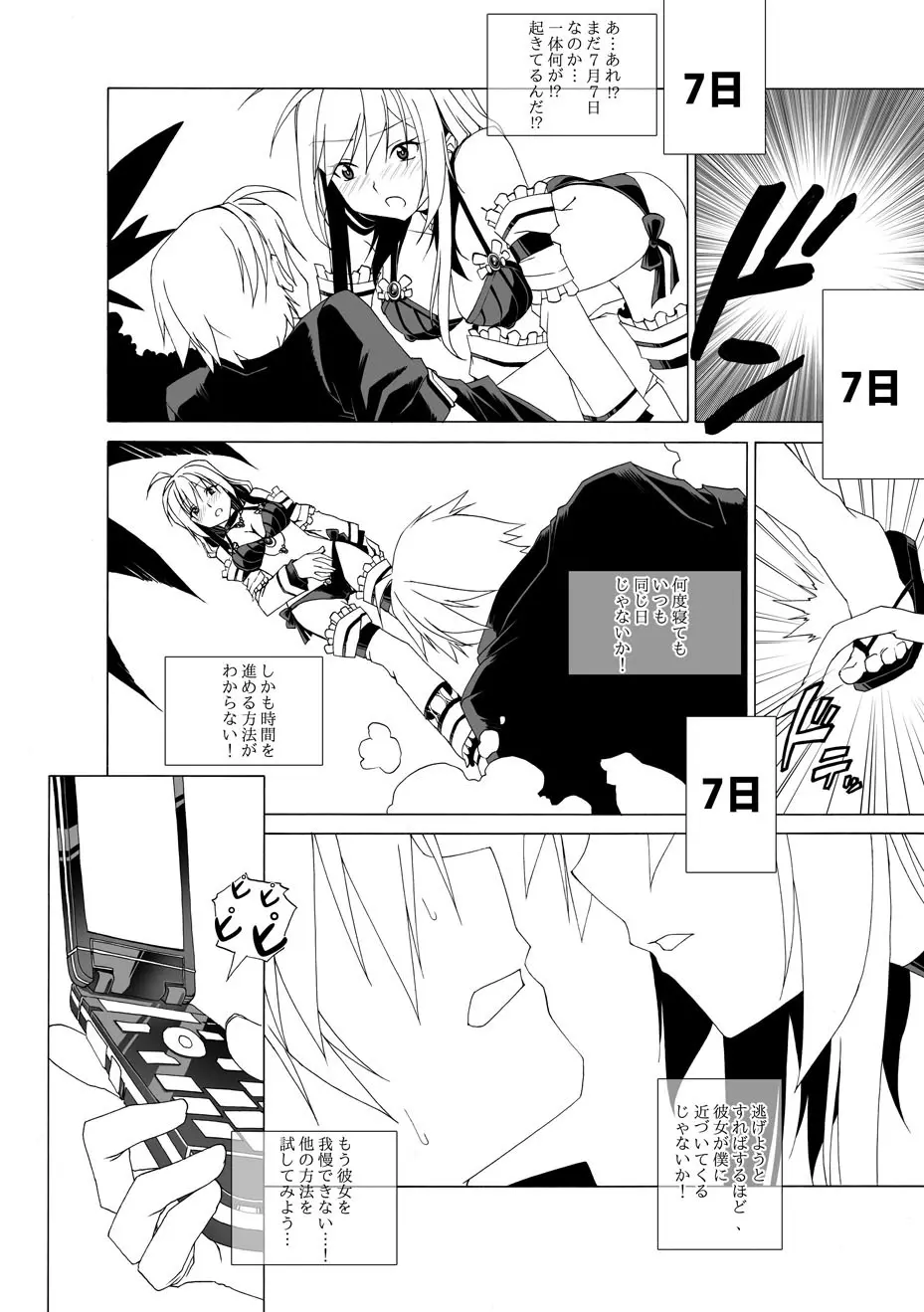 永続的な初恋 Page.14