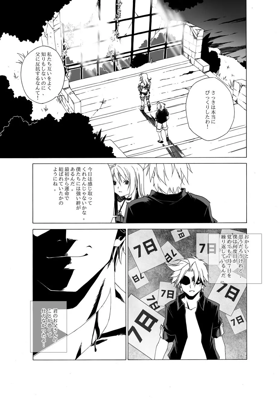 永続的な初恋 Page.19