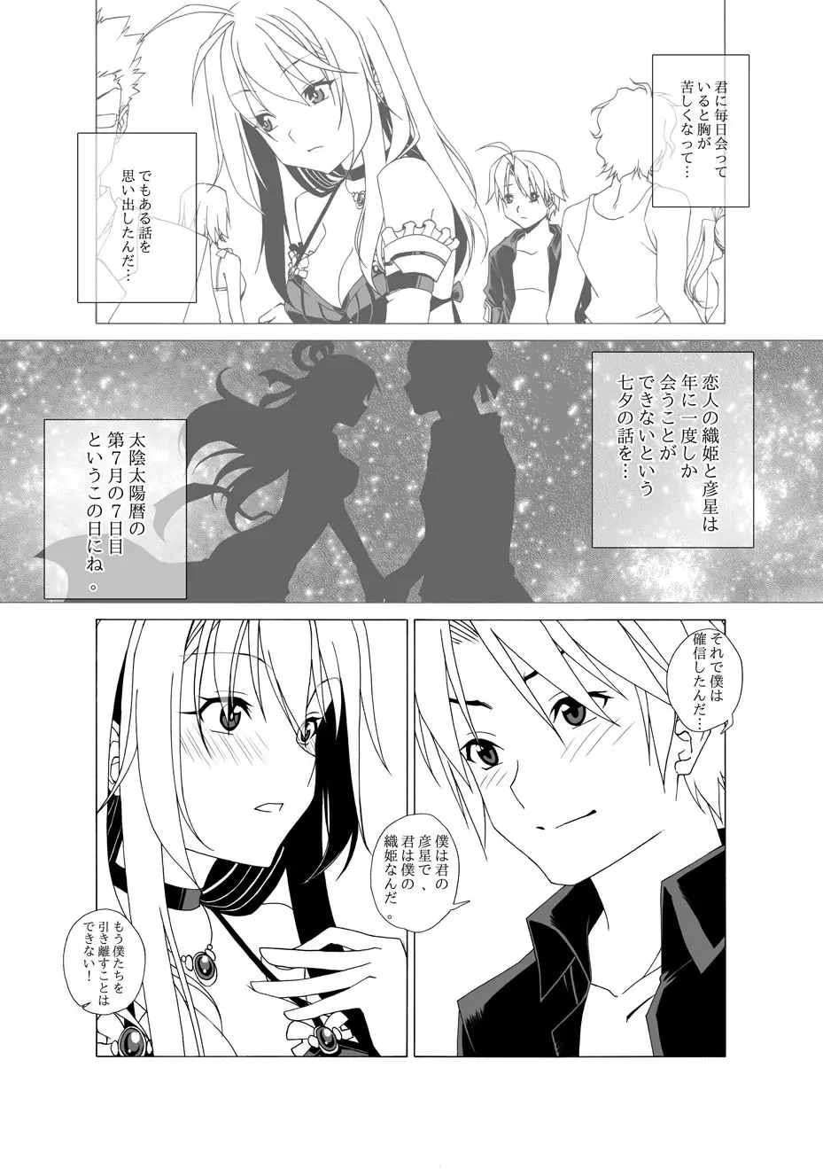 永続的な初恋 Page.20