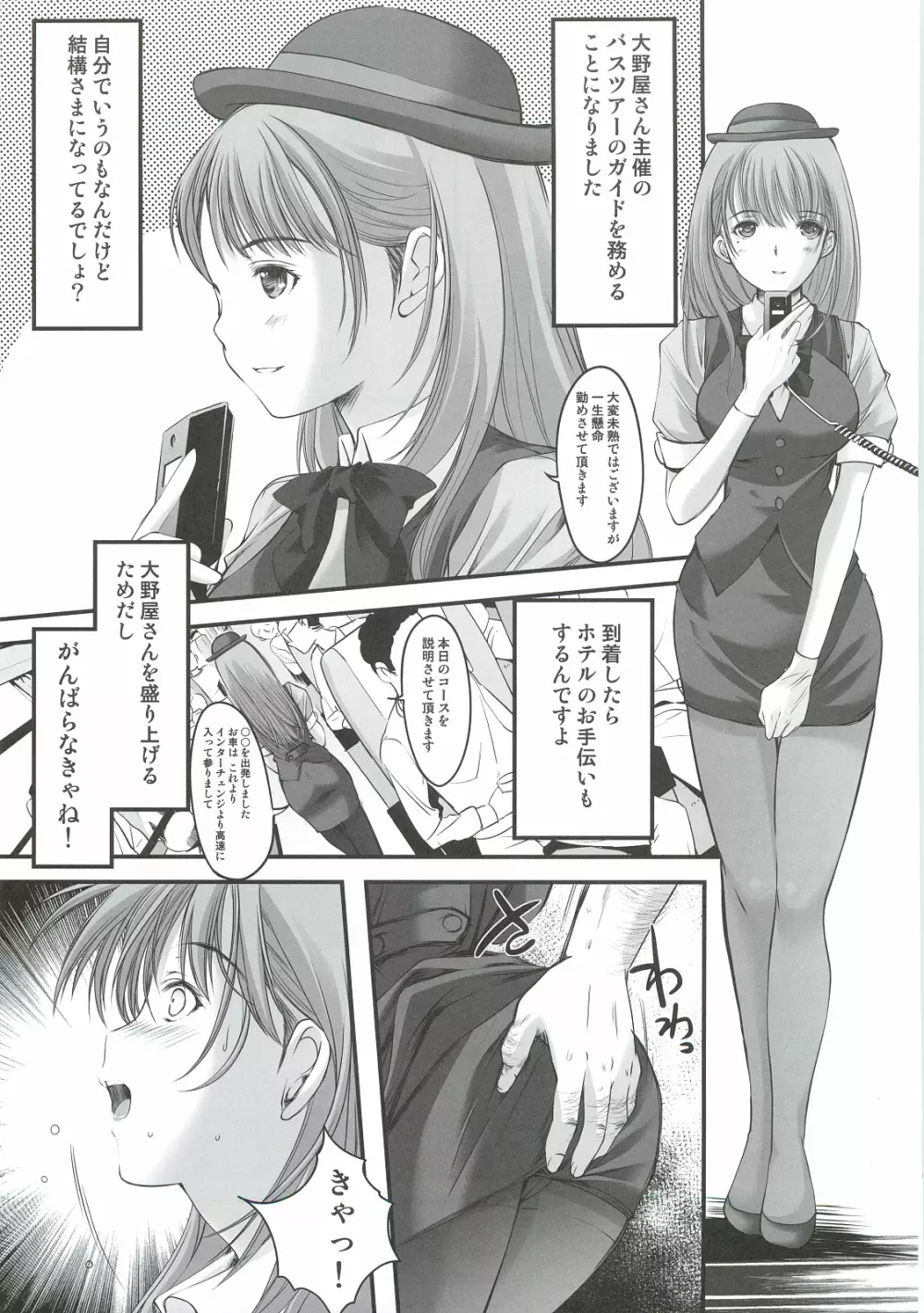 大野屋再建奮闘日誌 姉ヶ崎寧々 バスガイド編 Page.8