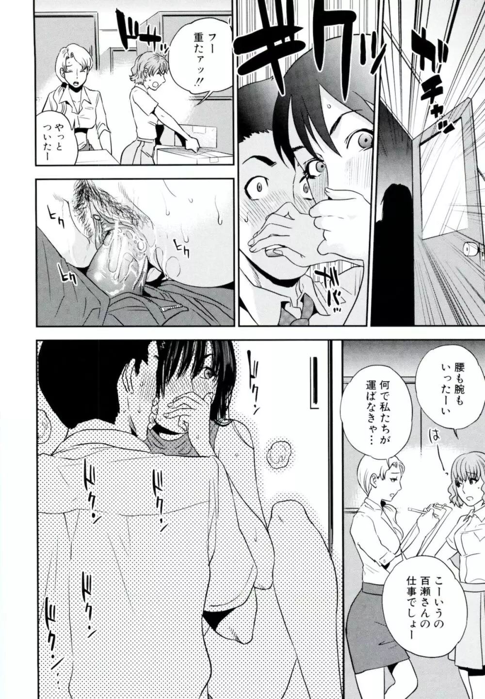 百瀬先輩はお悩み中 Page.16
