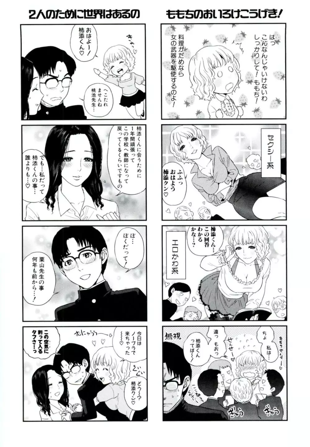 百瀬先輩はお悩み中 Page.26