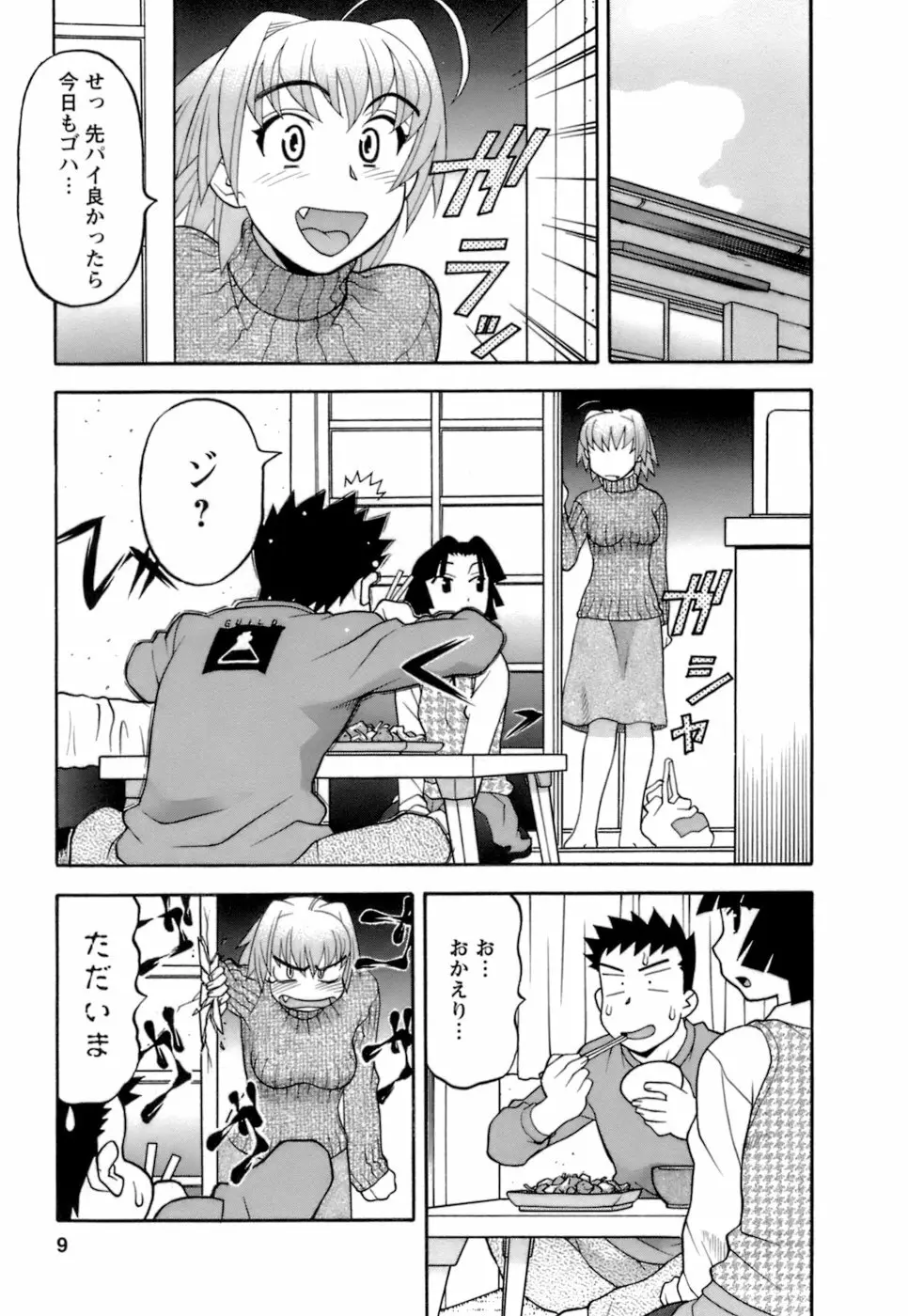 ラブコメすたいる2 Page.10