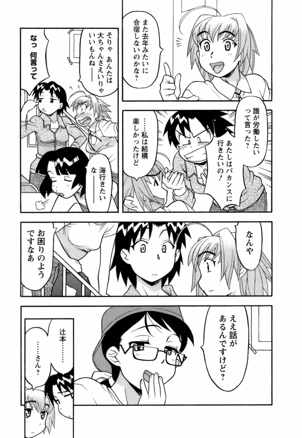 ラブコメすたいる2 Page.108