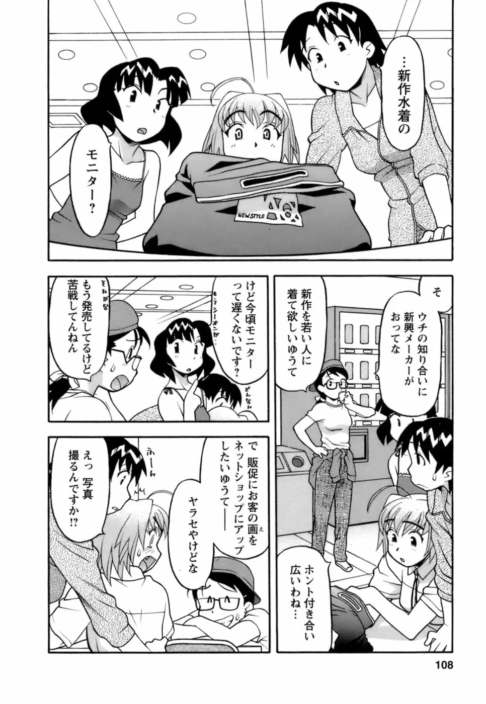 ラブコメすたいる2 Page.109