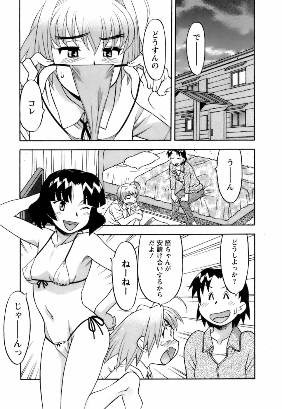 ラブコメすたいる2 Page.112