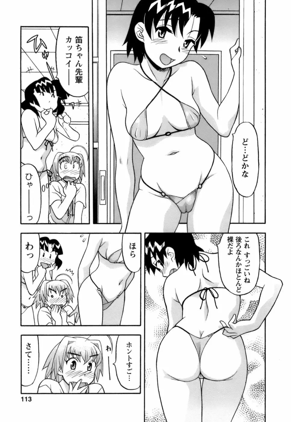 ラブコメすたいる2 Page.114