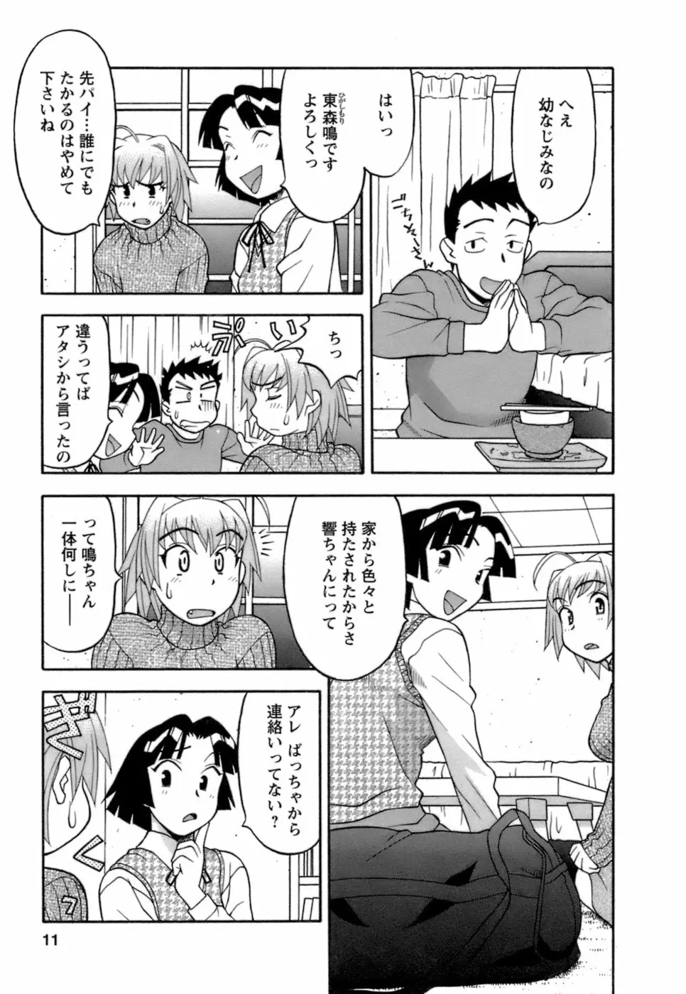 ラブコメすたいる2 Page.12