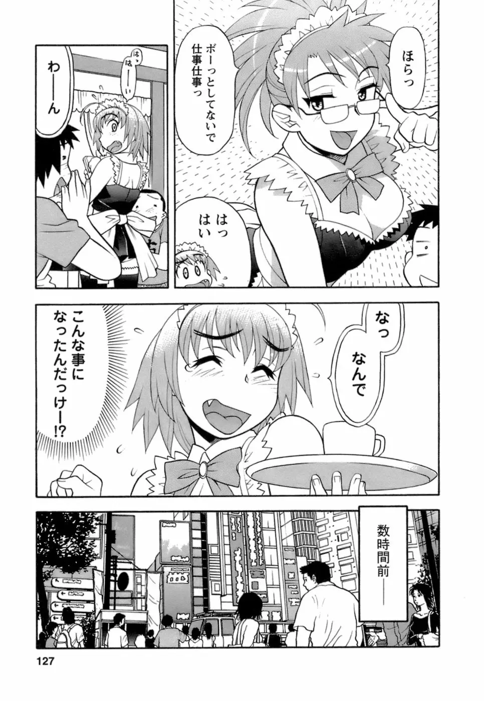 ラブコメすたいる2 Page.128