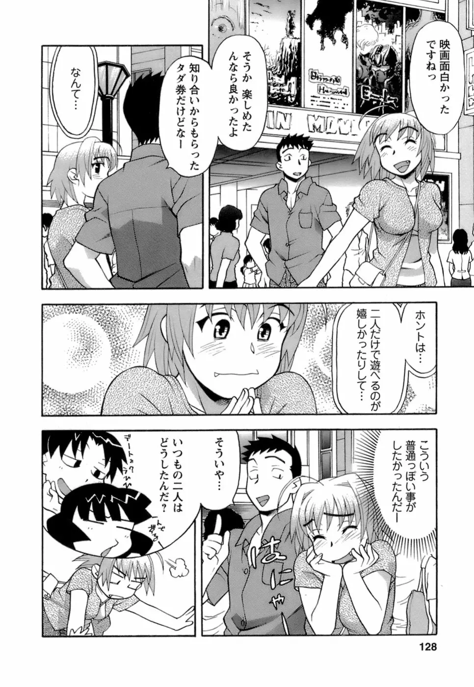 ラブコメすたいる2 Page.129