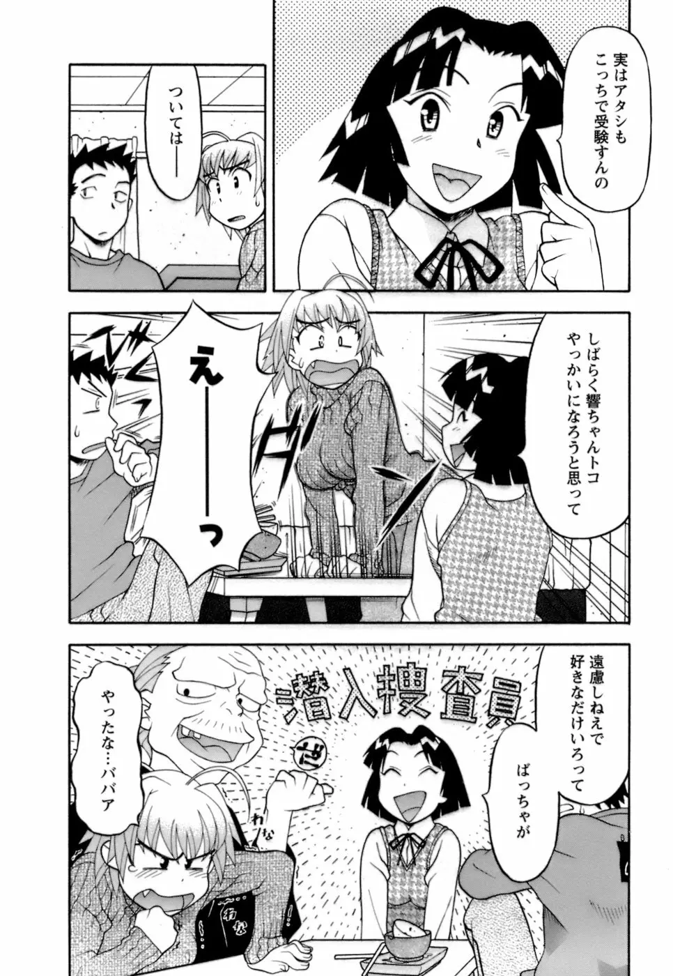 ラブコメすたいる2 Page.13