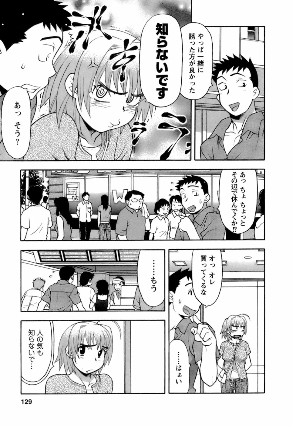 ラブコメすたいる2 Page.130