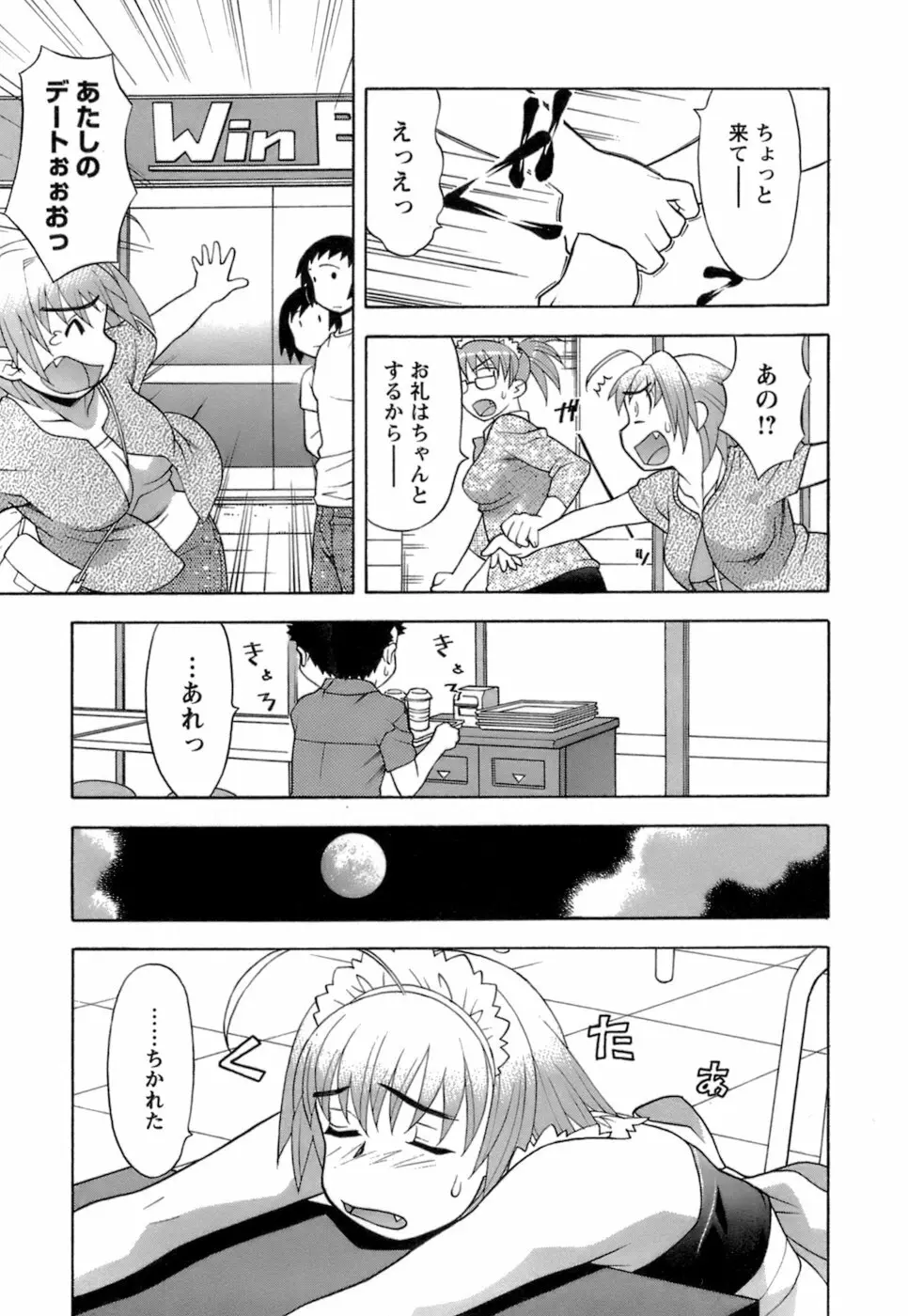 ラブコメすたいる2 Page.132