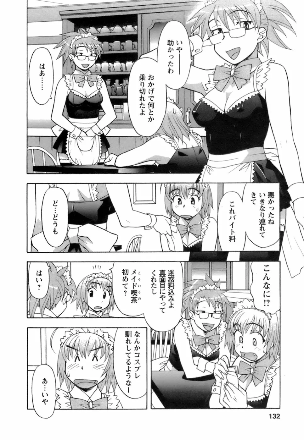 ラブコメすたいる2 Page.133