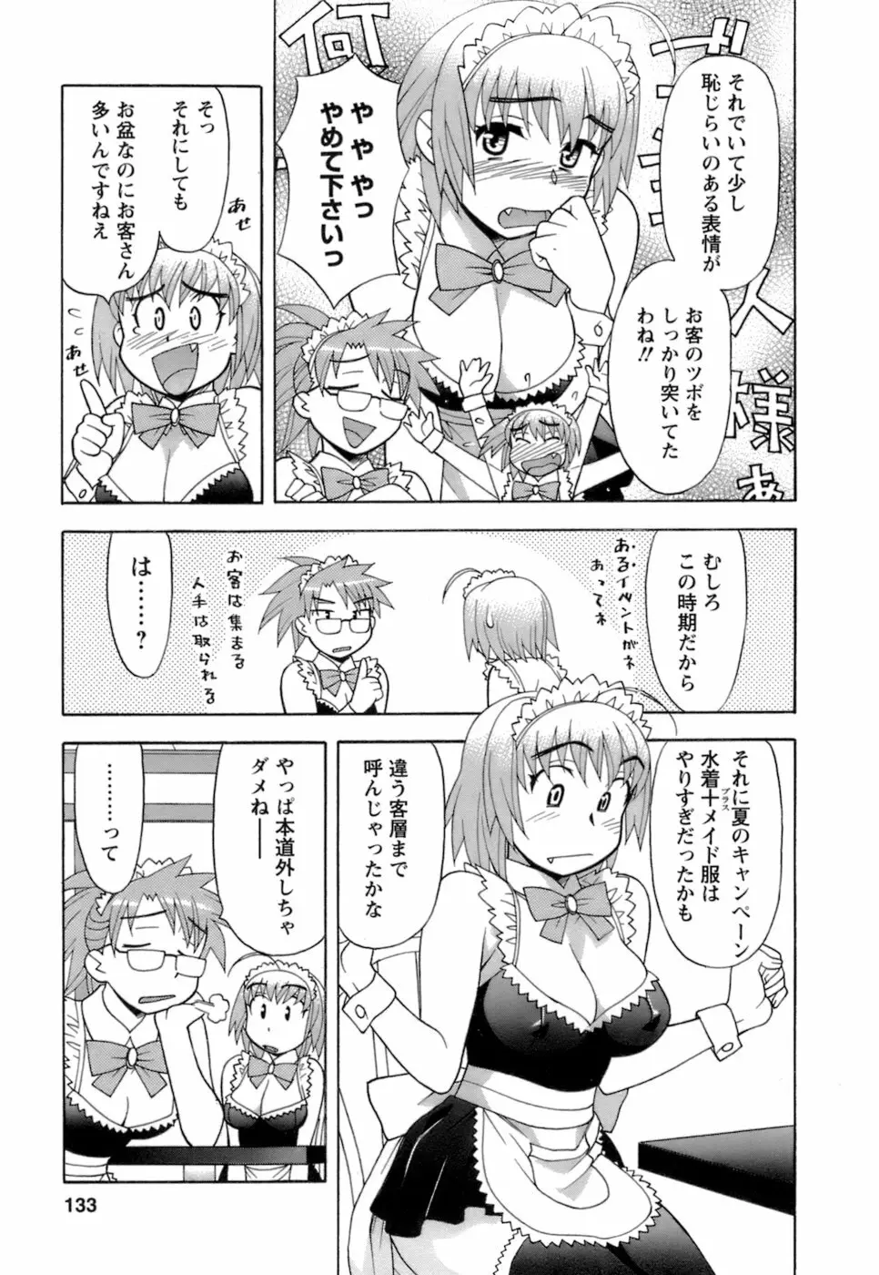 ラブコメすたいる2 Page.134