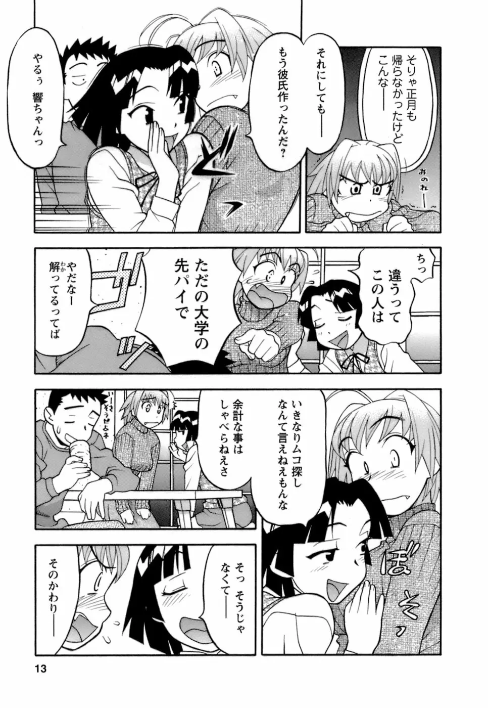 ラブコメすたいる2 Page.14