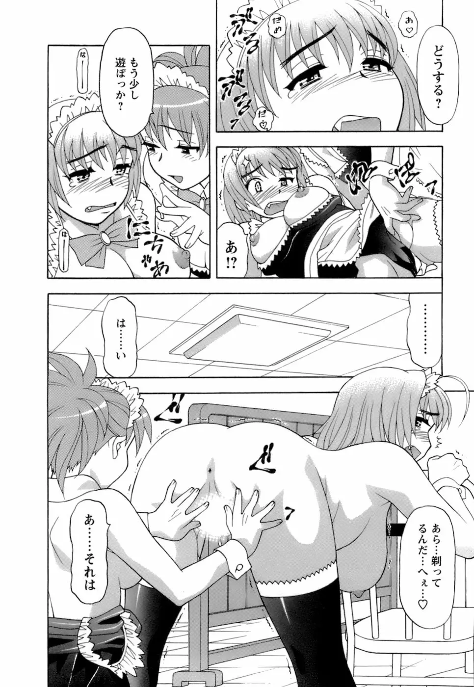 ラブコメすたいる2 Page.141