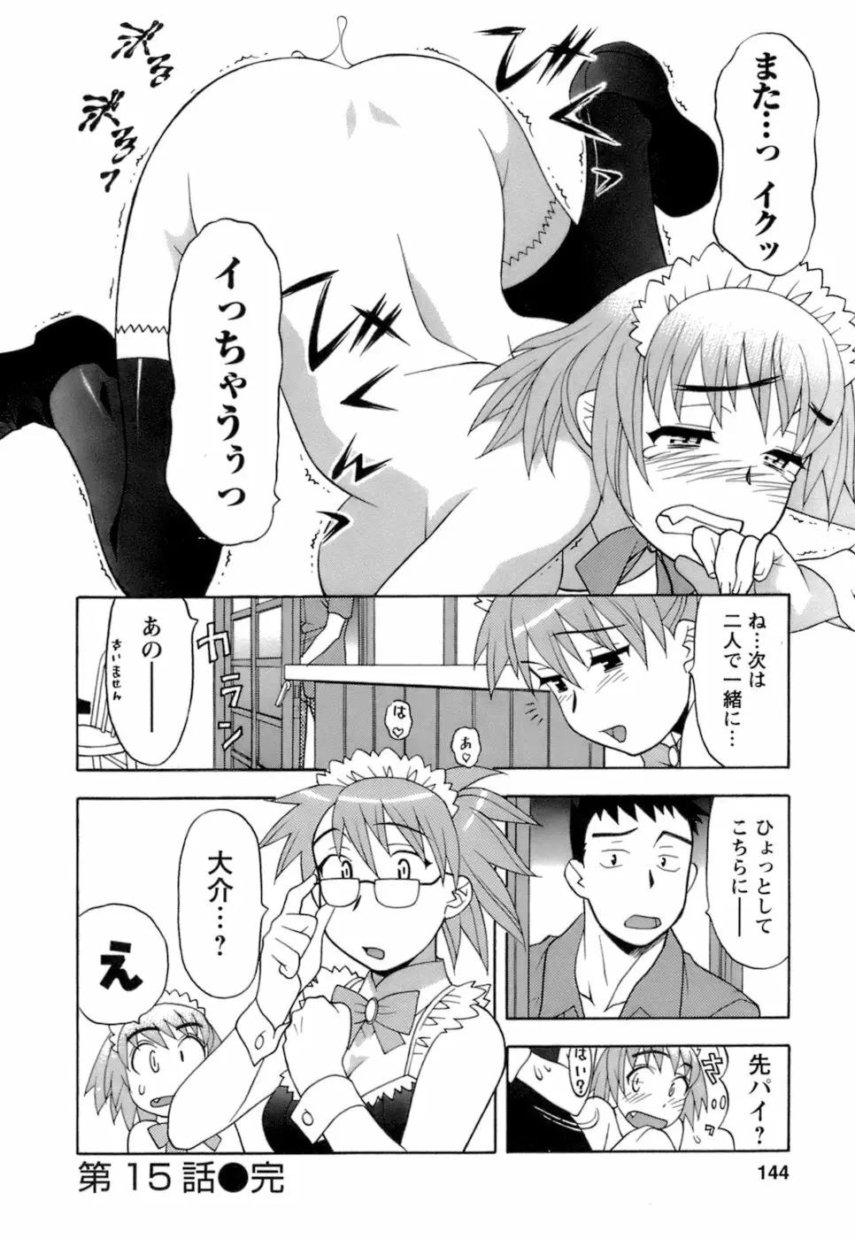 ラブコメすたいる2 Page.145