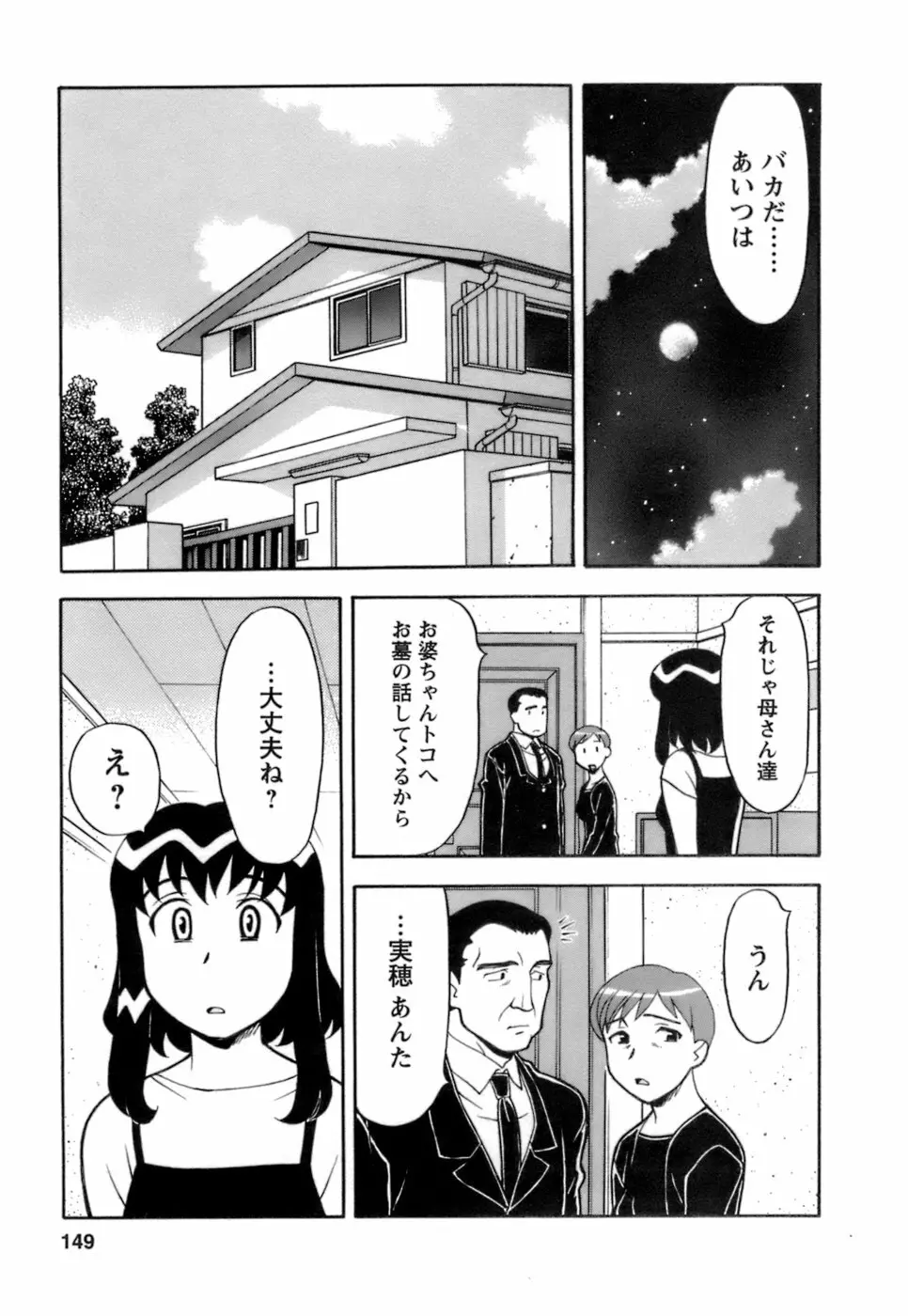 ラブコメすたいる2 Page.150